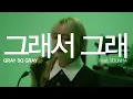[LIVE] Epik High - Gray So Gray ft. Younha Official LIVE MV