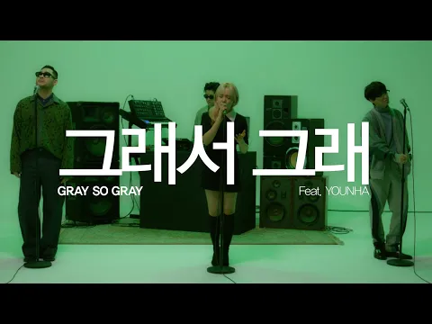 Gray So Gray (feat. Younha)