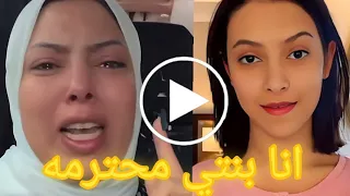 رد فعل وفاء على خلع ندي الحجاب انا بنتي محترمه 