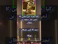Lagu Sufyani Aur Imam Mahdi A S #islamicvideo #imammahdi #sufyani