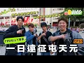 Lagu 【地Cult遊Ep.10】💜FINALLY挑戰一日行勻屯天元🚶🏻‍♂️新北江大七其實係⋯？元朗公園原來係亂葬崗？👻屯門市廣場大到可以玩埋舟！！｜Pomato 小薯茄