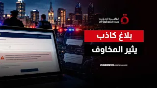 ذكاء اصطناعي ينتحل صفة شاهد في جريمة قت  ل    كلود  يثير مخاوف جديدة بعد بلاغ كاذب للشرطة الأمريكية دندنها