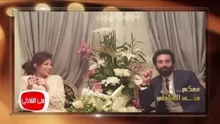 معكم مني الشاذلي  تعرف علي خطيبة الفنان احمد حاتم وتفاصيل خطوبيتة دندنها