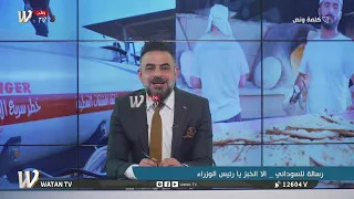 اصحاب المخابز في قمة الانزعاج والاحتـ ـجاج والسبب  اصحاب المخابز في قمة الانزعاج والاحتـ ـجاج والسبب