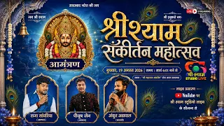 🔴 LIVE - 19 Aug 2026 | श्री श्याम संकीर्तन महोत्सव - सादाबाद से सीधा प्रसारण live 🙏 |