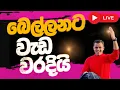 Download Lagu රස්තියාදු සංස්කෘතිය