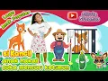 Download Lagu Si Kancil (Suka Mencuri Ketimun) - artis Olivia Susanto | Lagu Anak Popoler #oliviasusanto #laguanak