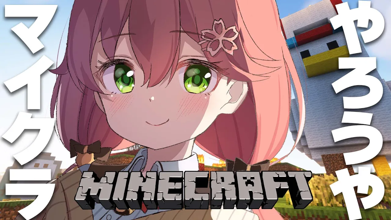 【 Minecraft 】なんかまったりやりたいマイクーラ！！【ホロライブ/さくらみこ】