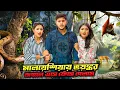 Download Lagu মালয়েশিয়ার ভয়ংকর জঙ্গলে এসে ফেঁসে গেলাম 😱 | Lost in a Scary Malaysian Horrible Jungle | Rakib