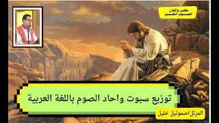 المزمور 150بلحن سبوت واحاد الصوم الكبير باللغة العربية قناة المرتل صموئيل خليل 