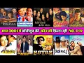 Lagu साल 2001 में आई बॉलीवुड की इन फिल्मों में से कौन सी फिल्म रही नंबर 1 पर 2001  bollywood no1 film....