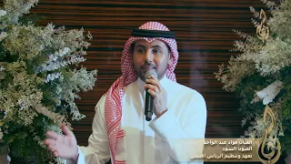 الفنان فؤاد عبد الواحد    العيون السود دندنها