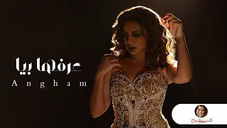                                        انغام   عرفها بيا دندنها