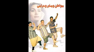   مقاطع دعائية   مقطع ٨ ثوان من فيلم مواطن ومخبر وحرامي       نسخه مرممه رقميا خام دندنها