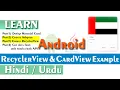 RecyclerView CardView with GridLayout 2021 Part-2 Android Studio Tutorial for Beginners in Urdu