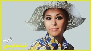 Filme Farsi Sharaf فیلم فارسی شرف سعید راد جمیله 