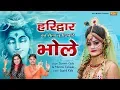 Download Lagu हरिद्वार का मेला दिखादे न भोले | Suresh Gola | Mannu Tanwar | New Bhole Baba Song 2019 | NDJ Music