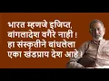 Download Lagu भारत म्हणजे इजिप्त,बांगलादेश वगैरे नाही! हा संस्कृतीने बांधलेला एका खंडप्राय देश आहे!| Bhau Torsekar