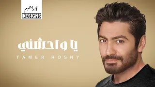 تامر حسني   يا واحشني                             دندنها