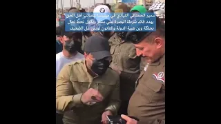 قائد في ميليشيا عصائب اهل الحق سمير الحمداني يهدد قائد شرطة البصرة علي مشاري ويكول نحط النعال بحلگة 