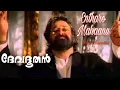 Download Lagu Entharo Mahanu - Devadhoodhan | Bass Boosted | 60FPS Video | High quality | Mp3