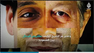 ما هو الجمال 