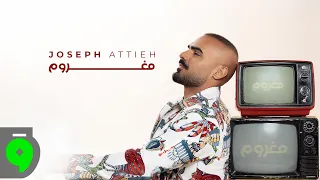                                                    جوزيف عطية   مغروم دندنها