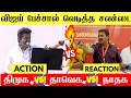 Lagu 🔴உச்சகட்ட சண்டை:சீமான் Vs விஜய் | TVk vijay erode speech seeman reply | NTK Vs TVK| Seeman Vs Vijay🔥