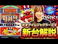 Download Lagu パチスロ新台【ネオアイムジャグラーEX】南こうめの新台解説［パチスロ・スロット］北電子