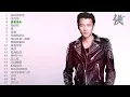 Download Lagu 謝霆鋒 Nicholas Tse 21首歌曲精選集🎼【可自選歌曲】🎧慢歌情歌🥁搖滾Rock🪕🎸《可循環播放》