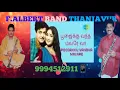Lagu பூஜைக்கு வந்த மலரே வா ..song .. F.ALBERT BAND THANJAVUR.. 9994512911
