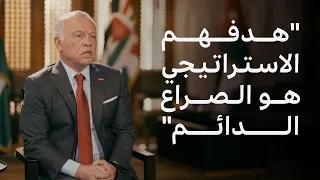 ملك الأردن عبدالله الثاني في مقابلة خاصة مع بي بي سي  ملك الأردن عبدالله الثاني في مقابلة خاصة مع بي بي سي