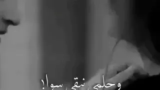 الا يا هوا ضحكاتا دوا هي عيوني هيي وحلمي نبقى سوا حازم الصدير 