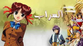 السراب الحلقة 34 HD 