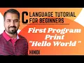 First Program in C Language Print Hello World Explained in Hindi l C Language Tutorial for Beginners