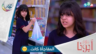 سارة راحت البقالة تشتري ماء لأختها والمفاجأة كانت 