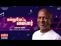 Lagu Chinna Mani - Mallu Vetti Minor Movie Songs | Sathyaraj, Shobana | Ilaiyaraaja Official