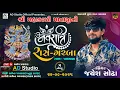 Download Lagu 🔴લાઈવ / શ્રી મહાકાળી માતાજી ની નવરાત્રી મહોત્સવ 2025 પલસાણા // જયેશ સોઢા // ADStudio 91577 2556