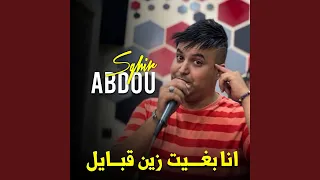 انا بغيت زين قبايل دندنها