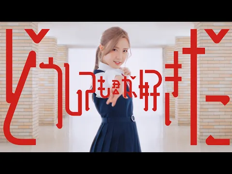 Download MP3 どうしても君が好きだ Music Video / AKB48 61st Single【公式】