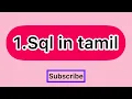 Sql in tamil Create database and tables in sql in tamil sql server in tamil database in tamil