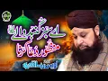 Download Lagu Heart Touching Naat - Owais Raza Qadri - Aye Sabz Gumbad Wale - Lyrical Video - Safa Islamic