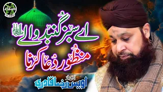 Heart Touching Naat Owais Raza Qadri Aye Sabz Gumbad Wale Lyrical Video Safa Islamic 