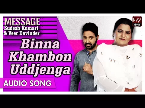 Download MP3 Binna Khambon Uddjenga | Sudesh Kumari & Veer Davinder | Superhit Punjabi Songs | Priya Audio