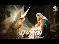 Download Lagu ധന്യത | Blessed | The Nativity of St.Mary #psalmist