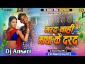 Lagu Marad Nahi Matha Ke Darad New Nagpuri Dj Song Jhumar Dance Mix Dj Ansari Bhai मरद नही माथा के दर्द