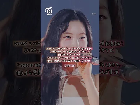 『#BEST 2015-2025』『TWICE ＜THIS IS FOR＞ WORLD TOUR IN JAPAN』 - Message from DAHYUN