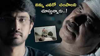 నన్ను ఎవరో  చంపాలని చూస్తున్నారు..! | Power Play Telugu Full Movie Scenes | RajTarun | Poorna