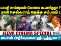 Download Lagu Bison | Jeevasagapthan | பசுபதி பாண்டியன் கொலை படமாகிறதா ? மாரி செல்வராஜ் தெக்க சம்பவம் !
