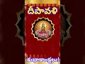 Download Lagu ✨ దీపావళి శుభాకాంక్షలు | Happy Diwali 2025 | Telugu Deepavali Wishes | WishByName ✨